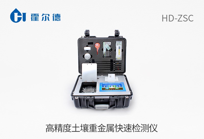 高精度土壤重金屬快速檢測(cè)儀