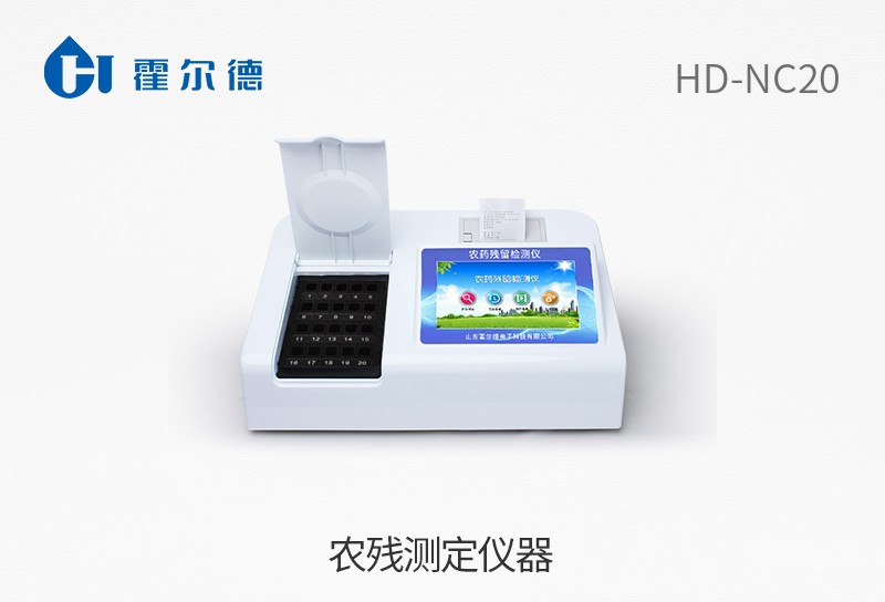 農(nóng)殘測(cè)定儀器