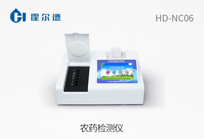 農(nóng)藥檢測(cè)儀