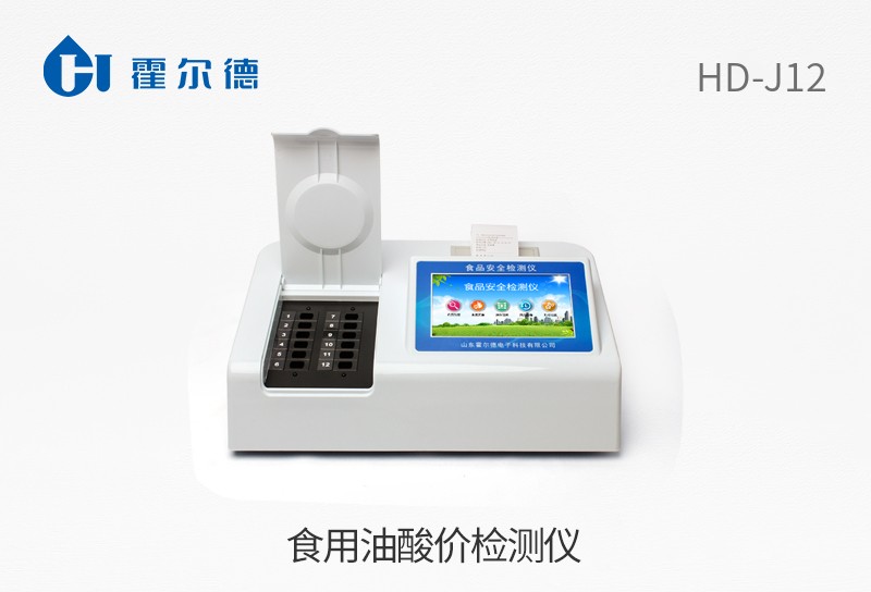 食用油酸價(jià)檢測(cè)儀