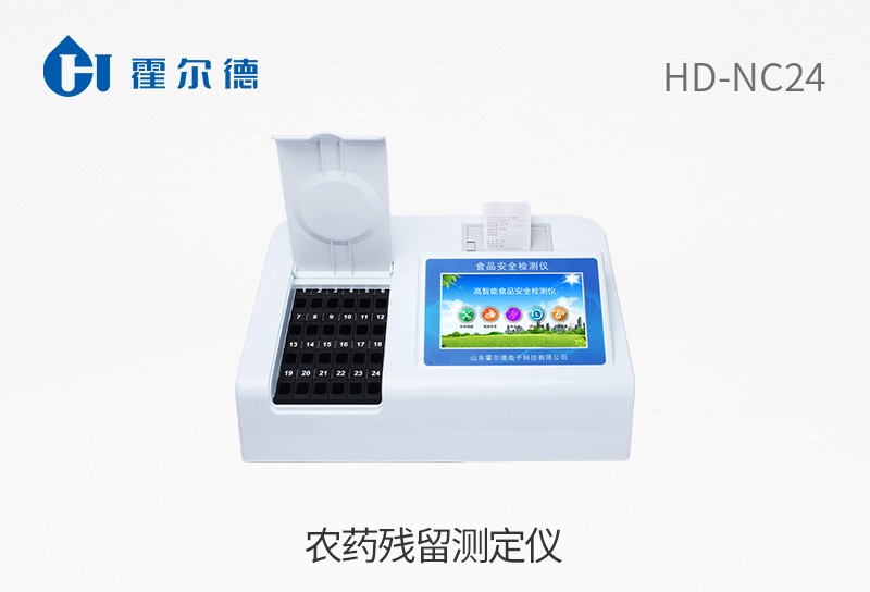 農(nóng)藥殘留測(cè)定儀
