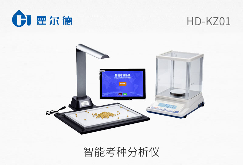 智能考種分析儀
