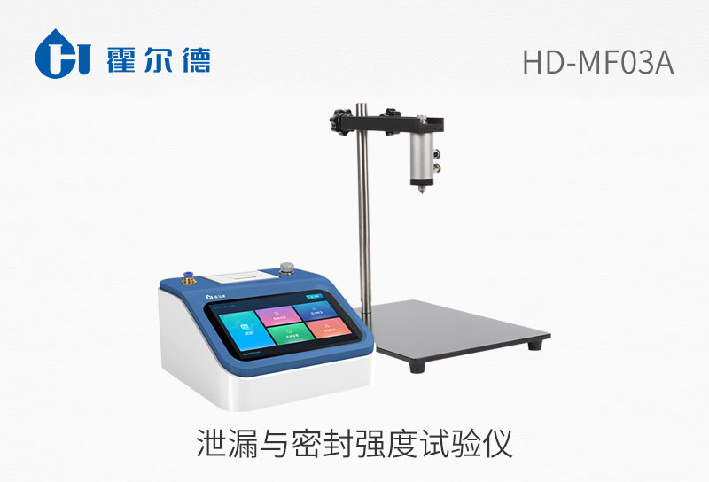 泄漏與密封強(qiáng)度試驗(yàn)儀