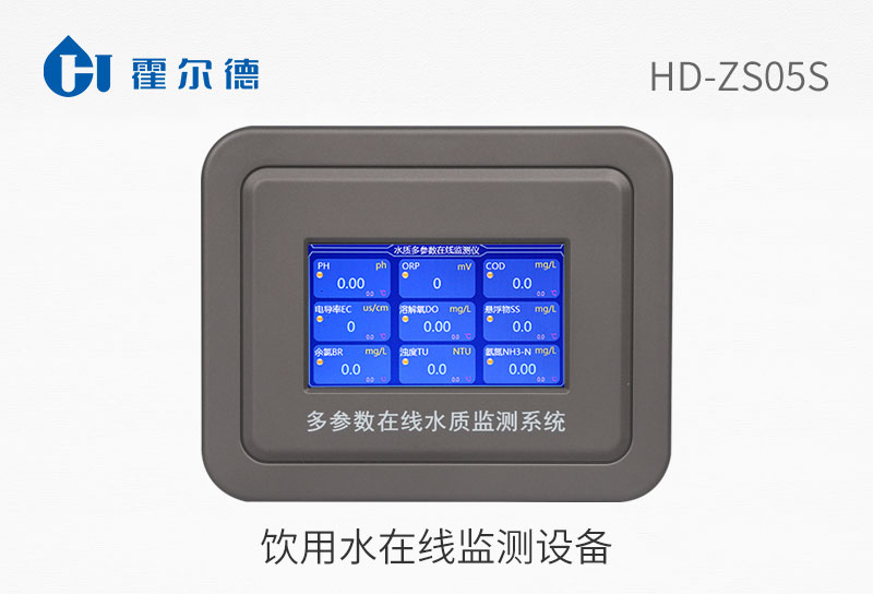 飲用水在線監(jiān)測設(shè)備