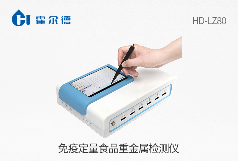 免疫定量食品重金屬檢測(cè)儀