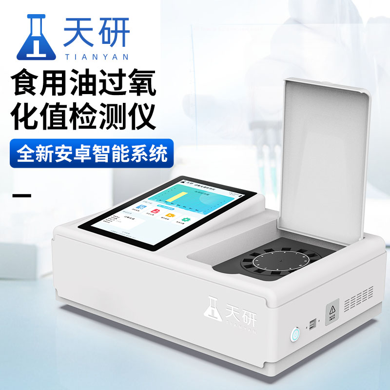 學(xué)校食堂專(zhuān)用食用油檢測(cè)設(shè)備食用油酸價(jià)過(guò)氧化值檢測(cè)儀