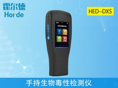 手持生物毒性檢測儀，用于神經(jīng)毒劑檢測